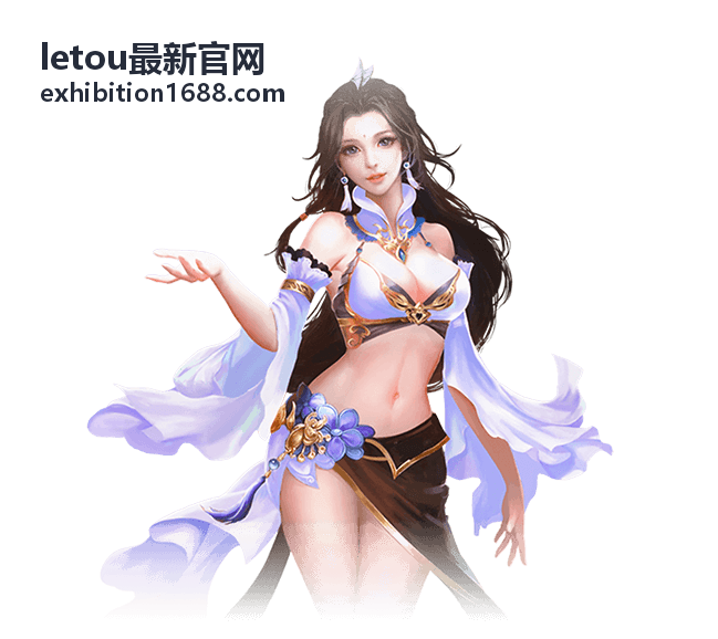 letou最新官网平台介绍图